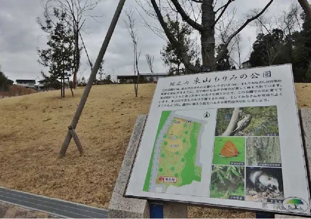 公園　堀之内東山もりみの公園（公園）まで616m