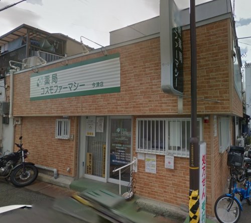 ドラックストア　コスモファーマシー今津店（ドラッグストア）まで395m
