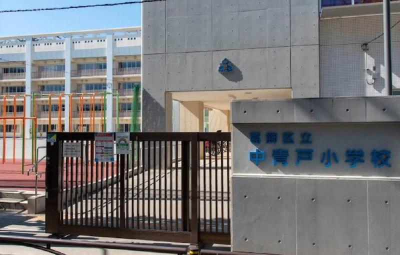 小学校　葛飾区立中青戸小学校（小学校）まで150m