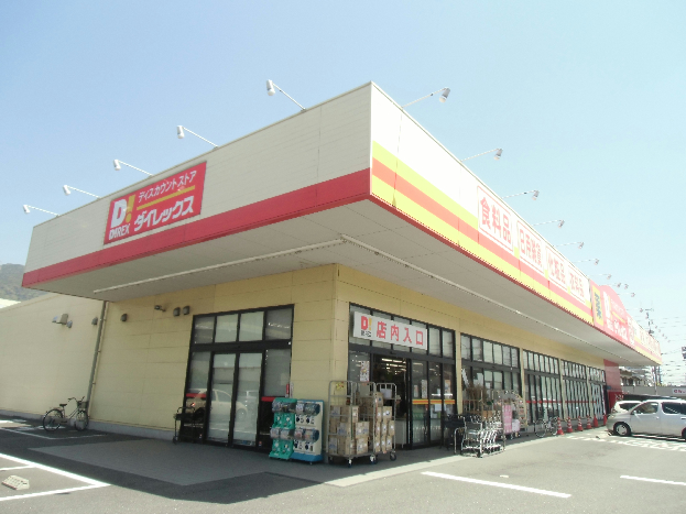 ショッピングセンター　【ダイレックス横代店】（ショッピングセンター）まで148m