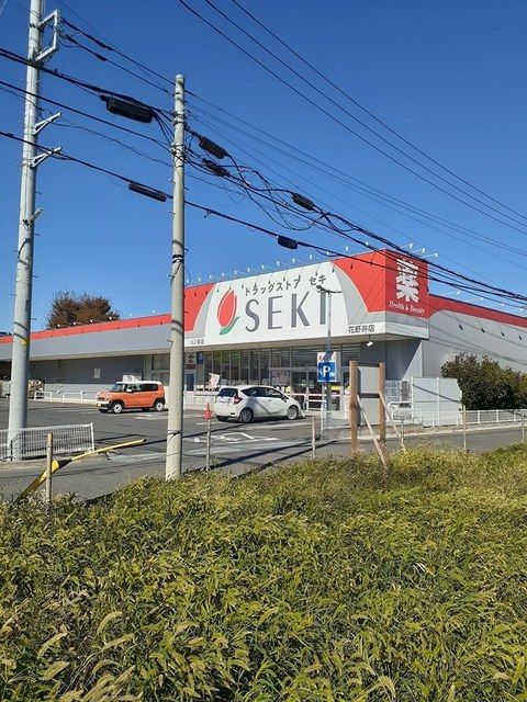 ドラックストア　セキ（ドラッグストア）まで278m