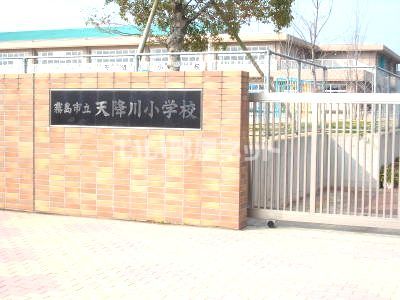 小学校　霧島市立天降川小学校（小学校）まで600m