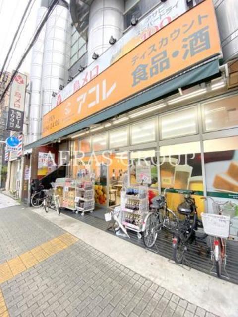 スーパー　アコレ梅島駅前店（スーパー）まで718m