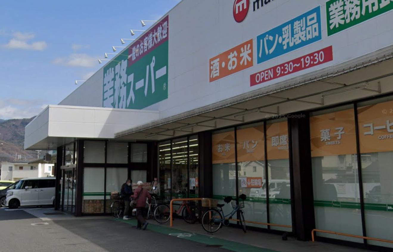 スーパー　業務スーパー 里吉店（スーパー）まで510m