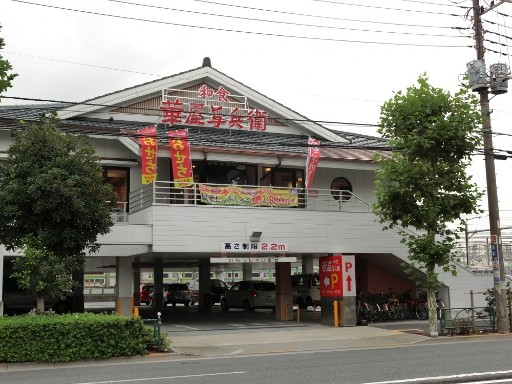 飲食店　華屋与兵衛　尾久店（飲食店）まで450m
