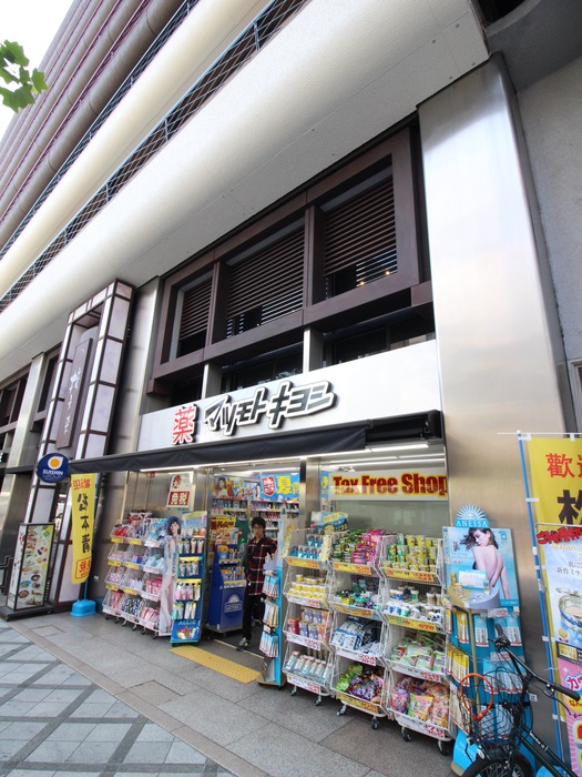 ドラックストア　薬 マツモトキヨシ 京都タワーサンド店（ドラッグストア）まで270m