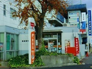 郵便局　郵便局（郵便局）まで480m