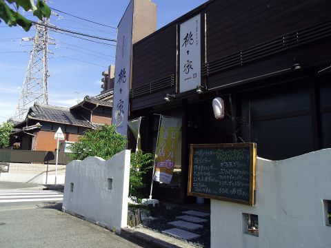 飲食店　桃々家（飲食店）まで627m