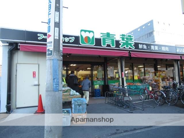 スーパー　フードショップ青葉（スーパー）まで353m