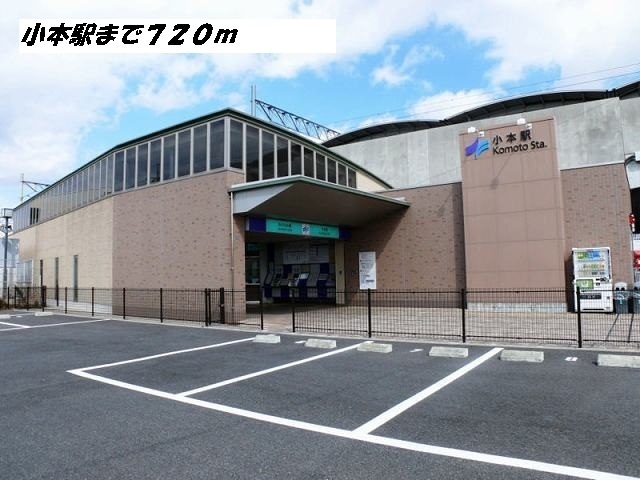 その他　小本駅（その他）まで720m