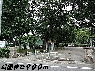 公園　松葉公園（公園）まで900m