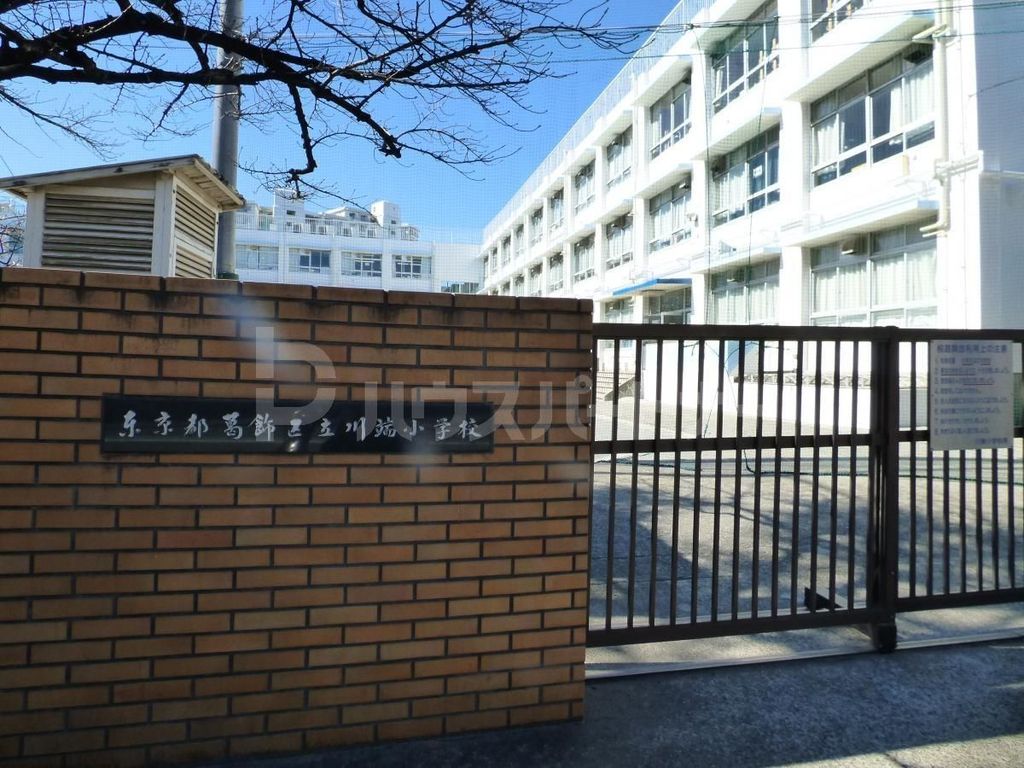 小学校　葛飾区立川端小学校（小学校）まで580m