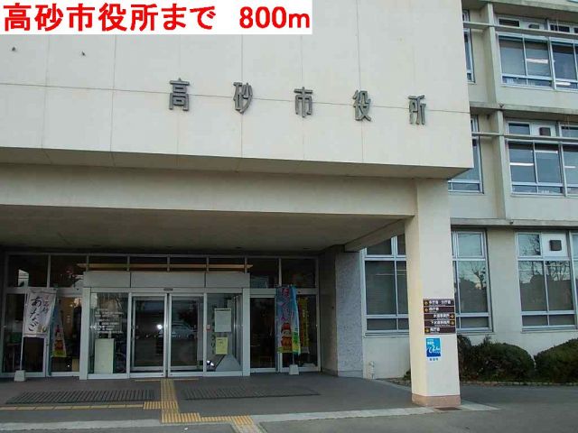 役所　高砂市役所（役所）まで800m