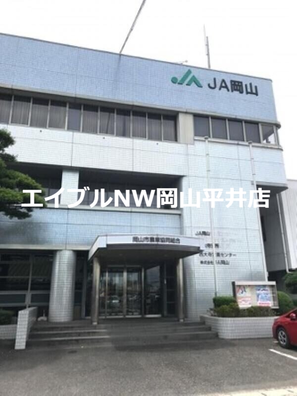 銀行　JA岡山西大寺支所（銀行）まで833m