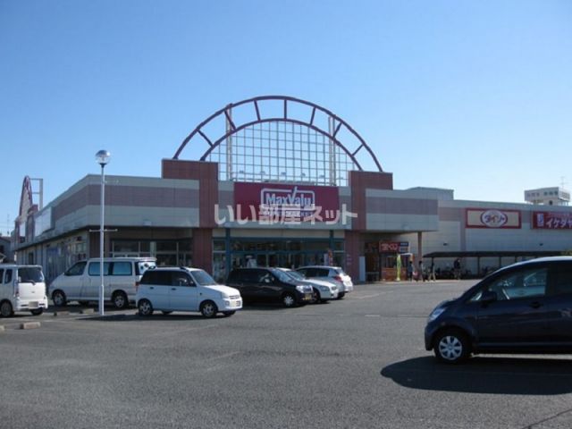 スーパー　マックスバリュ 浜松立野店（スーパー）まで631m