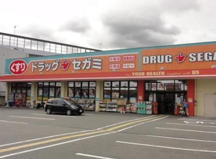 その他　ドラッグセガミ（その他）まで575m