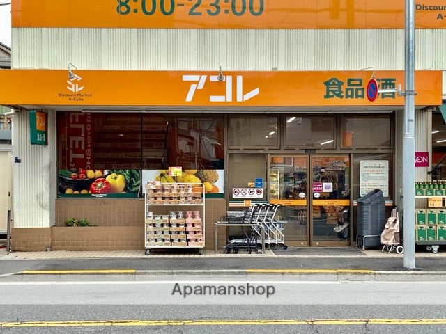 スーパー　アコレ八広１丁目店（スーパー）まで418m