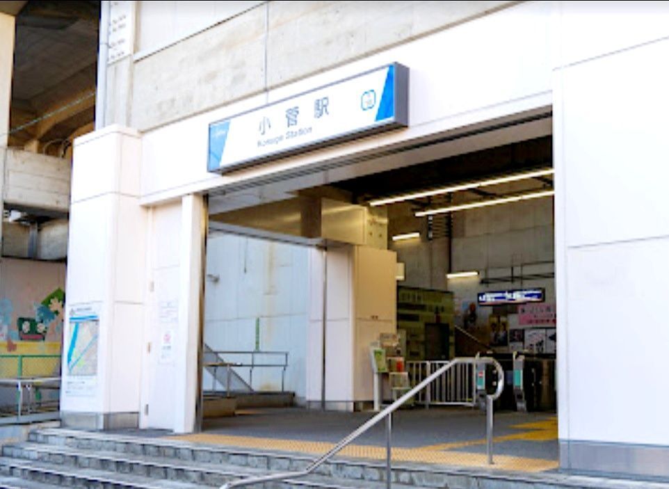 その他　小菅駅(東武 伊勢崎線)（その他）まで660m