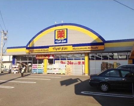 ドラックストア　マツモトキヨシ和知川原店（ドラッグストア）まで380m