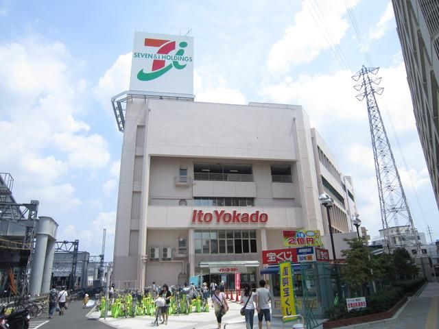 スーパー　イトーヨーカドー（スーパー）まで1171m