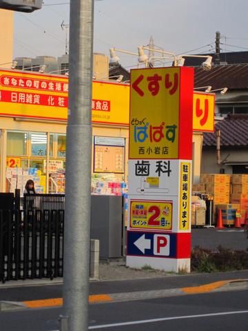 ドラックストア　ぱぱす（ドラッグストア）まで550m