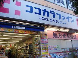 ドラックストア　ココカラファイン薬局 用賀東口店（ドラッグストア）まで923m