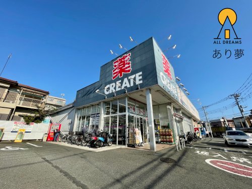 ドラックストア　クリエイトS・D 横浜東寺尾店（ドラッグストア）まで1200m