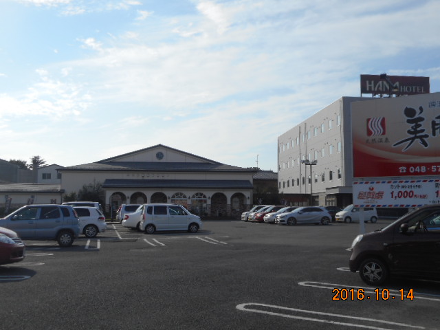 その他　国済寺天然温泉美肌の湯（その他）まで374m