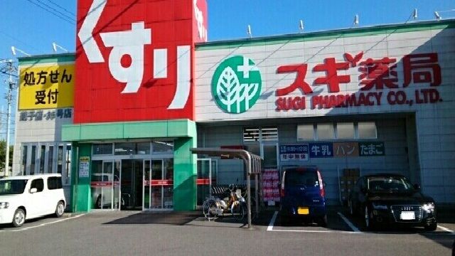 ドラックストア　スギ薬局蔵子店様（ドラッグストア）まで110m