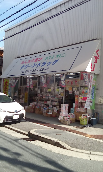 ドラックストア　グリーンドラッグ（ドラッグストア）まで328m