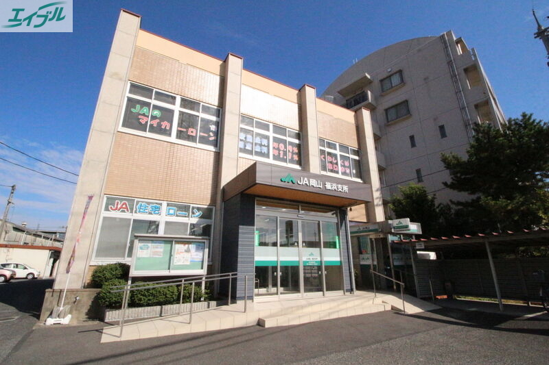 銀行　JA岡山福浜支所（銀行）まで651m