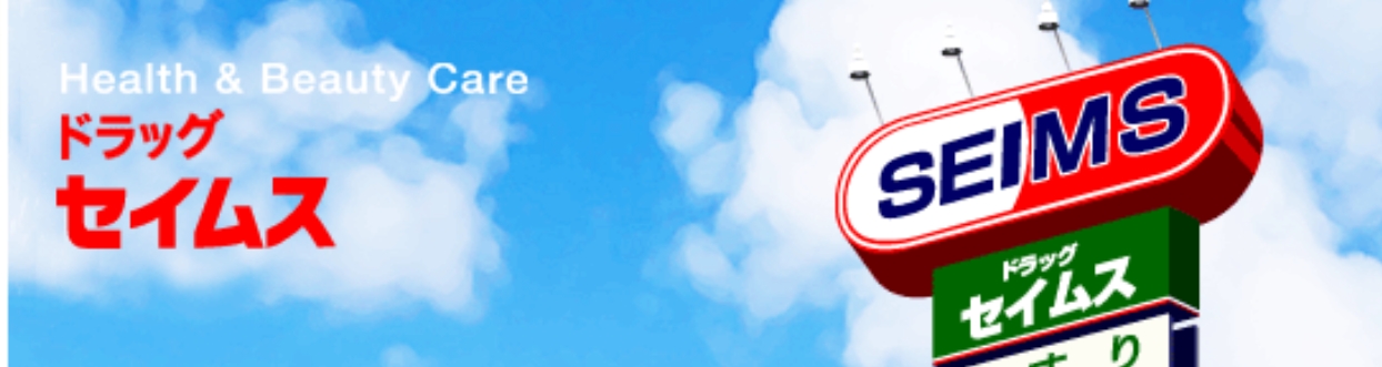 その他　ドラッグセイムス麻溝台（その他）まで520m