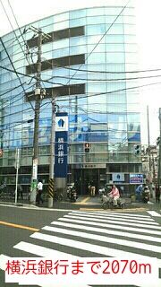 銀行　横浜銀行（銀行）まで2070m