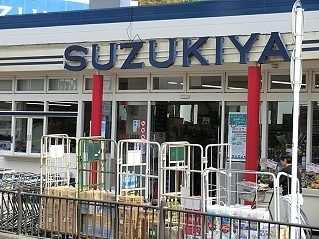 スーパー　スズキヤ西鎌倉店（スーパー）まで315m