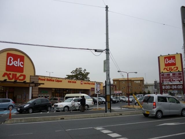 スーパー　ベルク川越東田町店（スーパー）まで842m