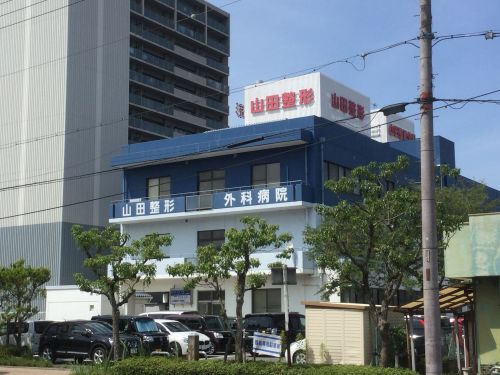 病院　山田整形外科病院（病院）まで677m