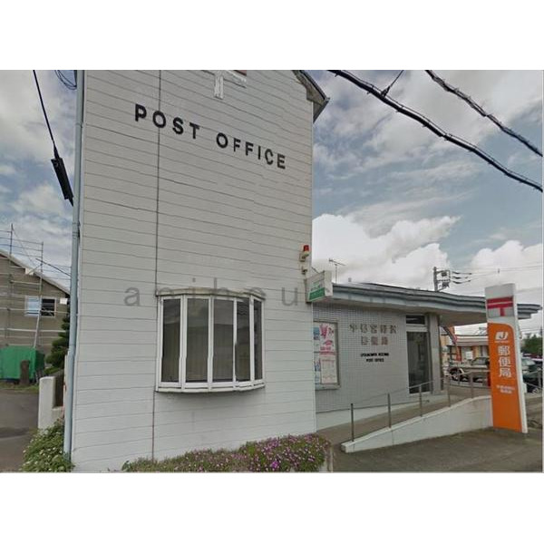 郵便局　宇都宮野沢郵便局（郵便局）まで1280m