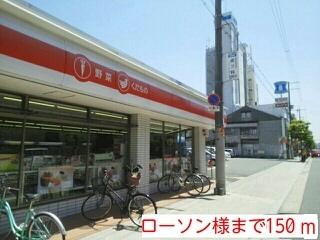 コンビニ　ローソン様（コンビニ）まで150m