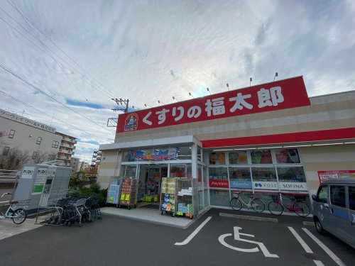 ドラックストア　くすりの福太郎 松戸小山店（ドラッグストア）まで379m