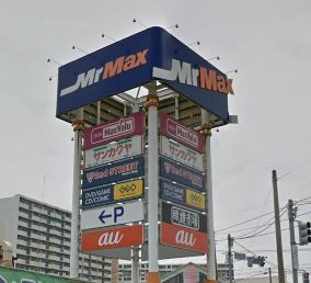 ホームセンター　Mr.Max (ミスターマックス) 本城店（ホームセンター）まで989m