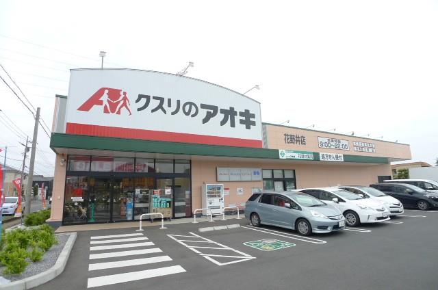 ドラックストア　クスリのアオキ花野井店（ドラッグストア）まで760m
