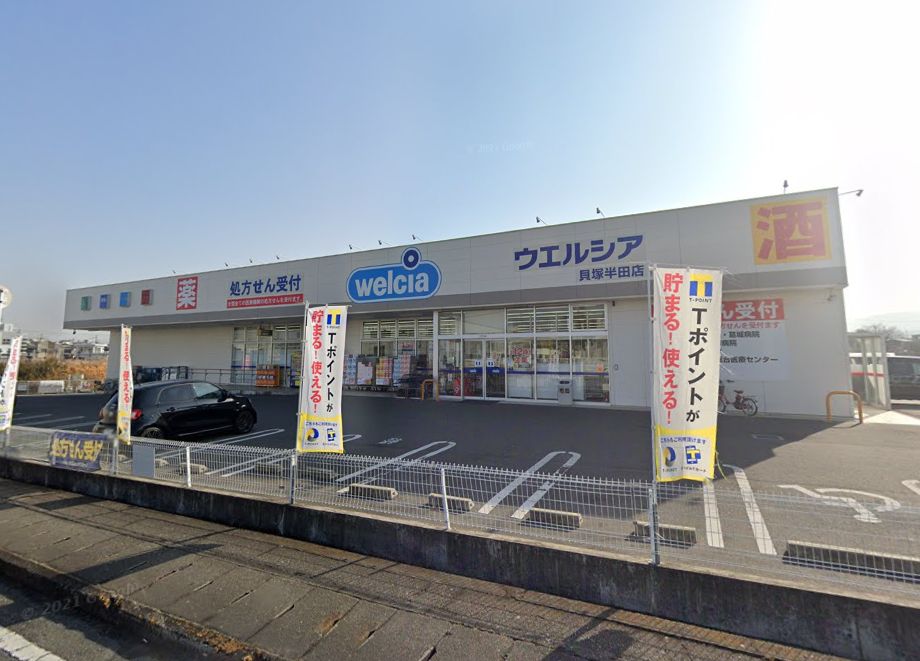 ドラックストア　ウエルシア　貝塚半田店（ドラッグストア）まで463m
