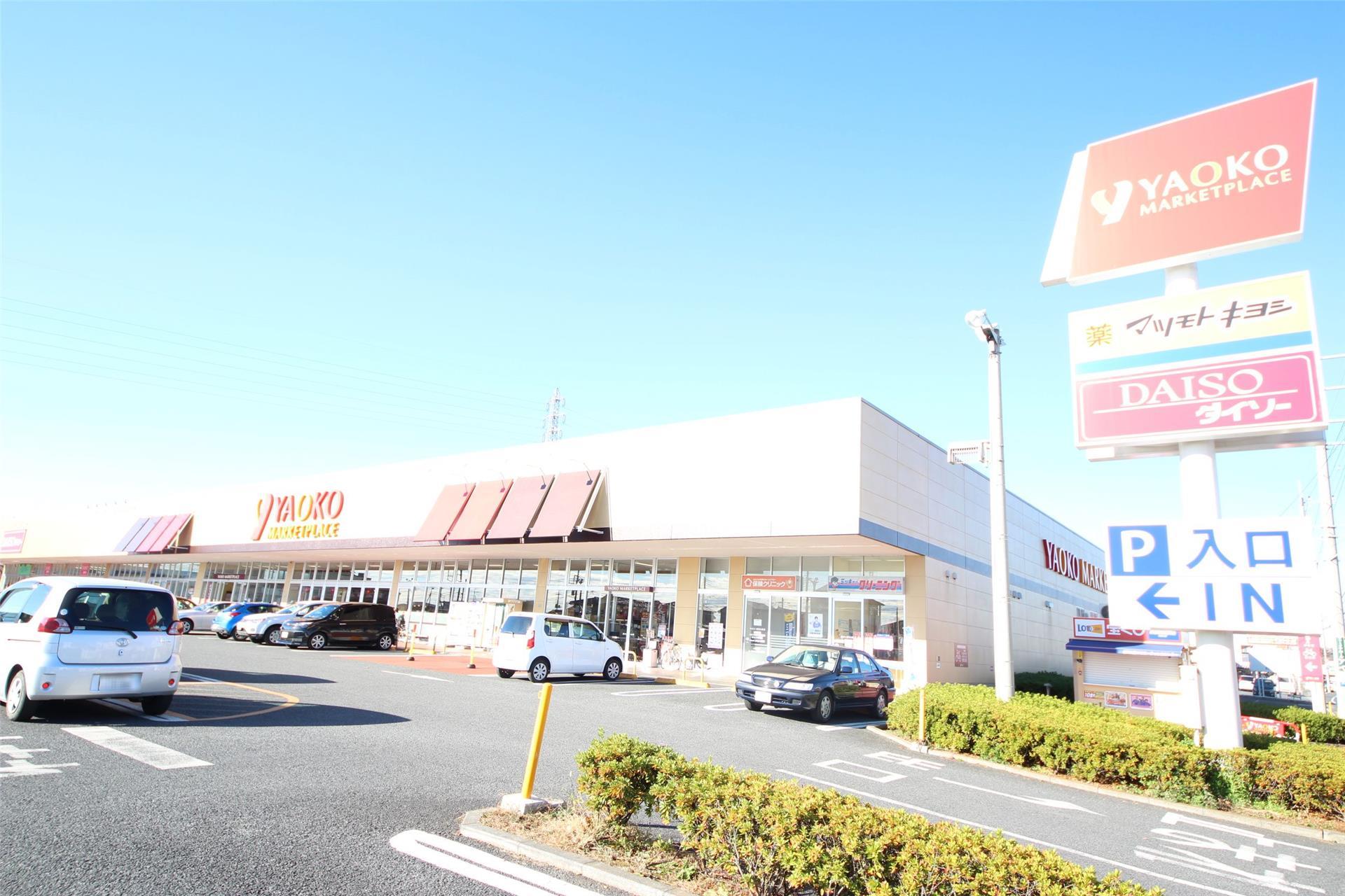 スーパー　ヤオコー足利大前店（スーパー）まで312m