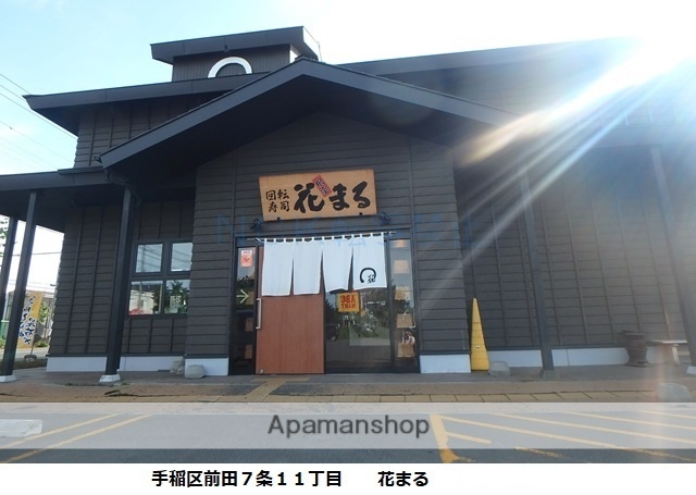 飲食店　すし　花まる（飲食店）まで371m