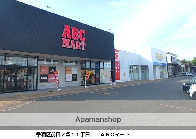 その他　ABCマート（その他）まで535m