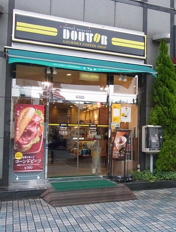 飲食店　ドトール　田端駅前店（飲食店）まで679m