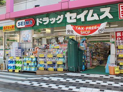 ドラックストア　ドラッグセイムス墨田両国店（ドラッグストア）まで549m