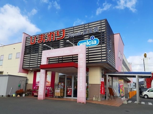 ドラックストア　ひまわりププレ蔵王店（ドラッグストア）まで130m