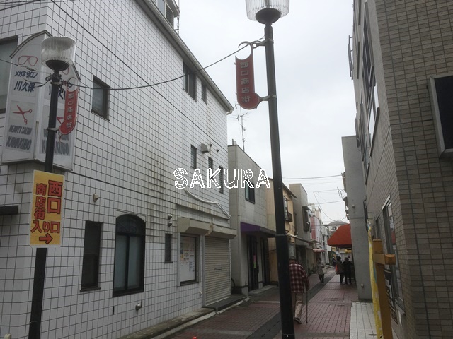 その他　西口商店街（その他）まで271m