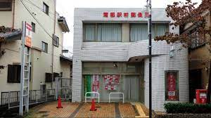 郵便局　蒲郡駅前郵便局（郵便局）まで3738m